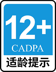 12+ CADPA 适龄提示